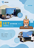 ICT活用事例集 パンフレット vol.4 中学校編