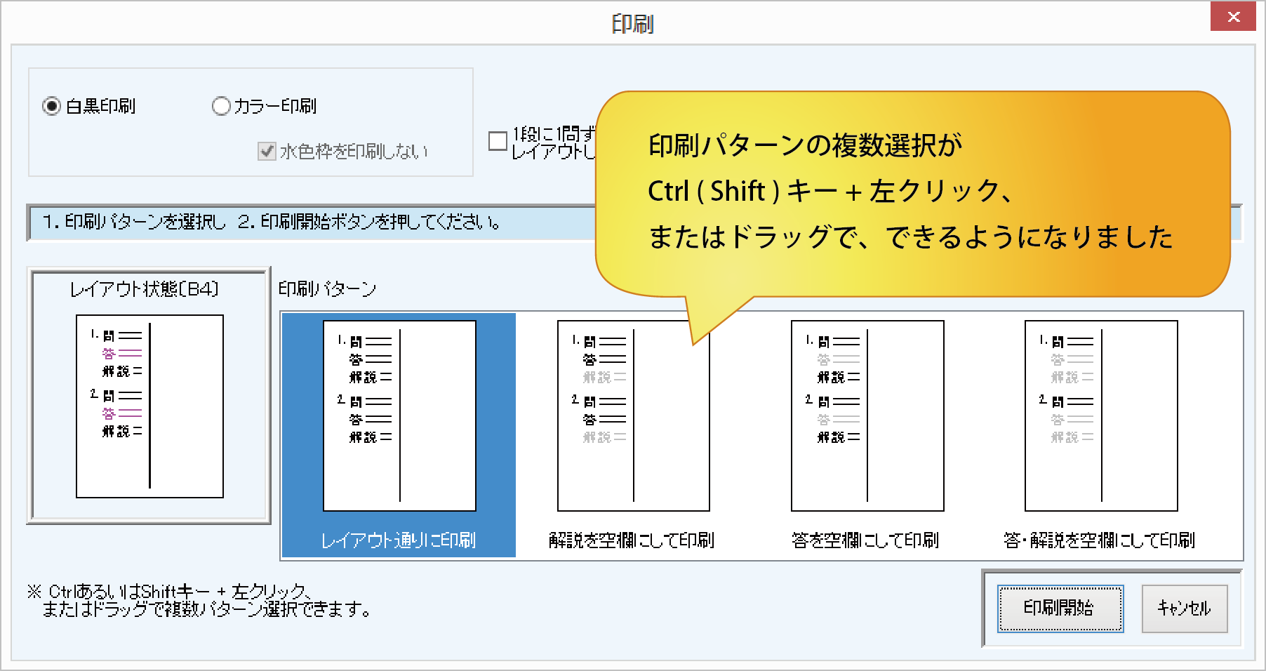 印刷パターンが選びやすくなりました