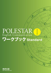 Polestar English course 1 teacher's manual | 南出 康世, 南出