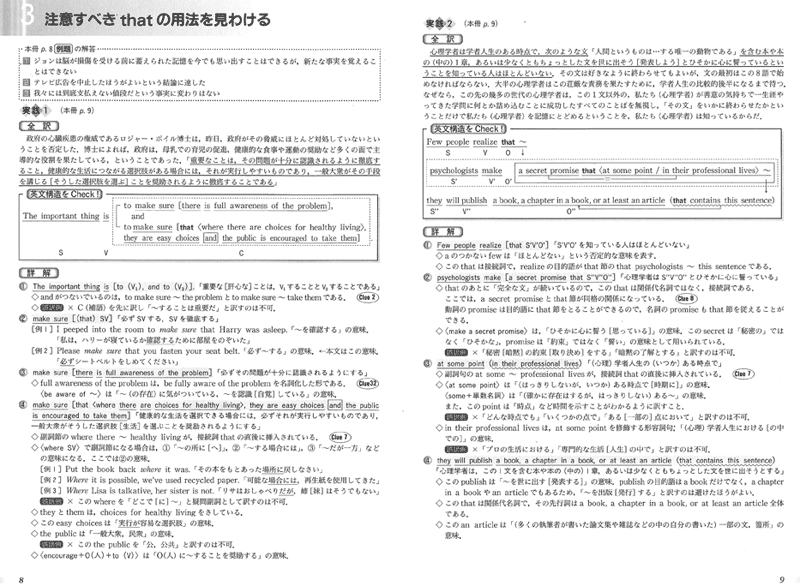 Clues To Reading 英文和訳の徹底演習 内容を見る 別冊解答編