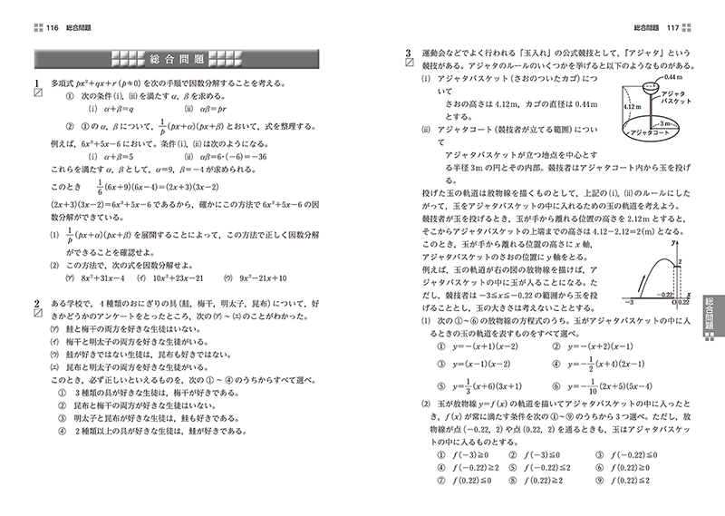 総合問題（CONNECT数学Ⅰ＋A　p.116，117）