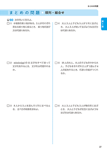 まとめの問題（スタディアップノート数学A　p.27）