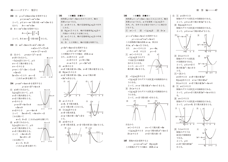 解答編（クリアー数学Ⅰ＋A解答編  p.46，47）