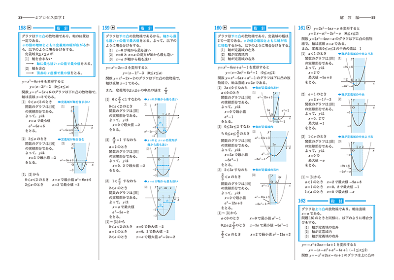 改訂版 4プロセス数学I+A 解答編 p.38,39