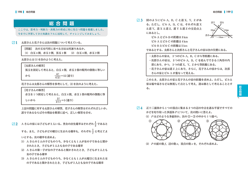 総合問題(改訂版 REPEAT数学Ⅰ+A p.198,199)