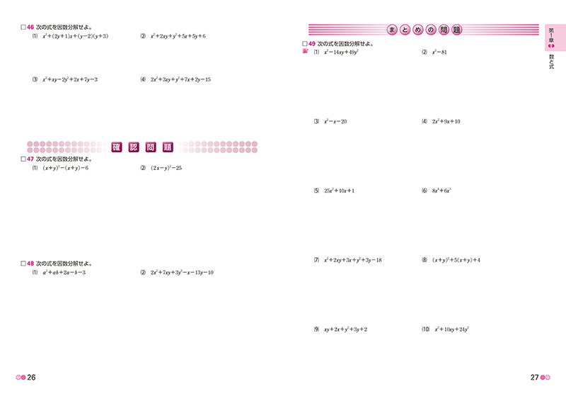 まとめの問題(改訂版 パラレルノート数学I+A p.27)