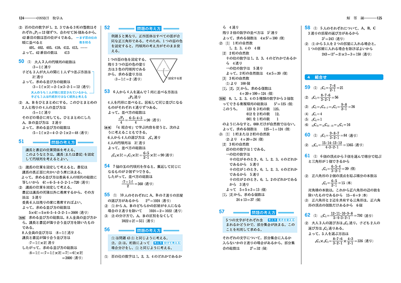 指針,別解(改訂版 CONNECT数学I+A解答編  p.124,125)