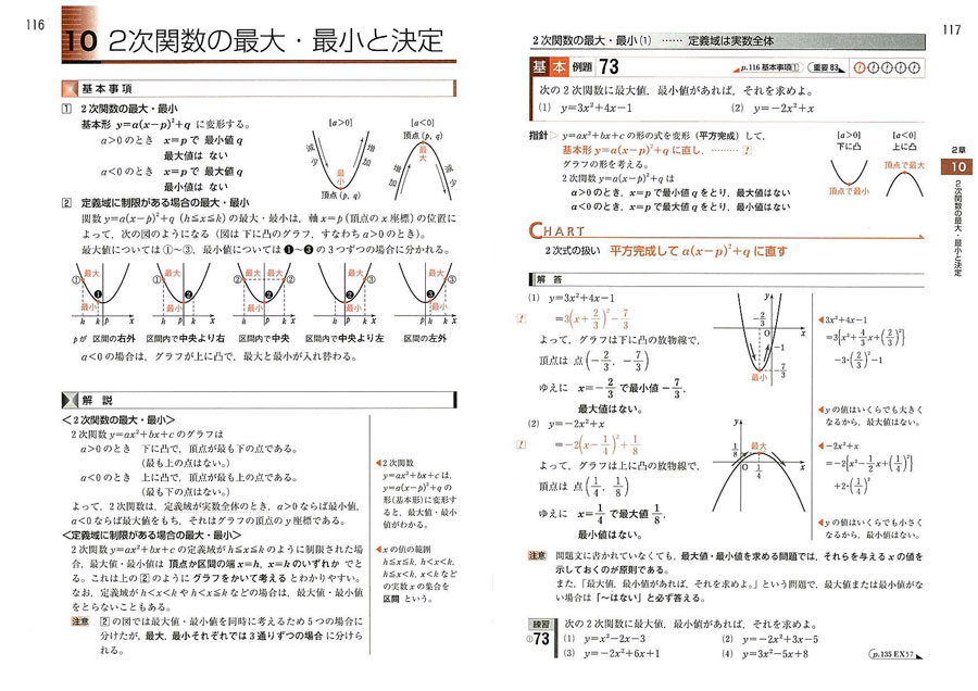 「新課程　チャート式　基礎からの数学I+A」内容