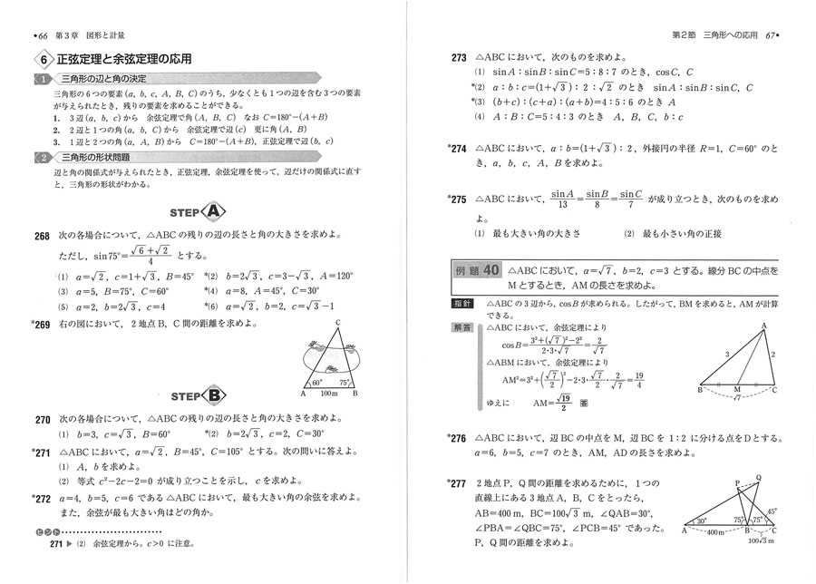 「教科書傍用　４STEP　数学II+B〔ベクトル，数列〕」内容