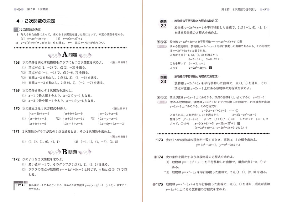 「教科書傍用　４プロセス　数学II+B〔ベクトル，数列〕」内容