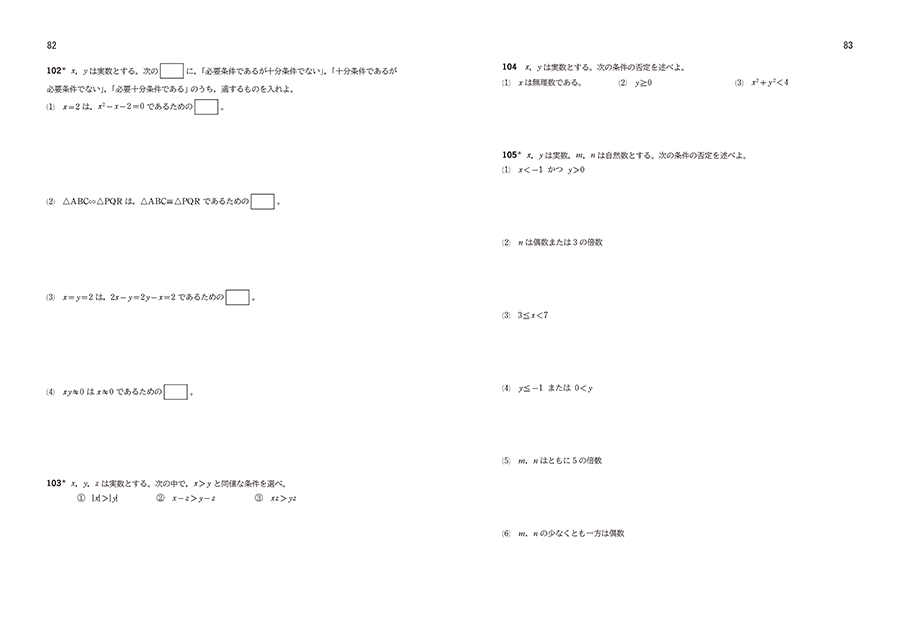 「改訂版 REPEAT数学I 完成ノート　シリーズ」内容