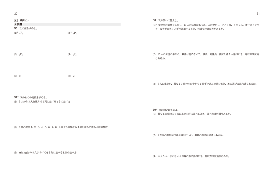 「改訂版 REPEAT数学A 完成ノート　シリーズ」内容