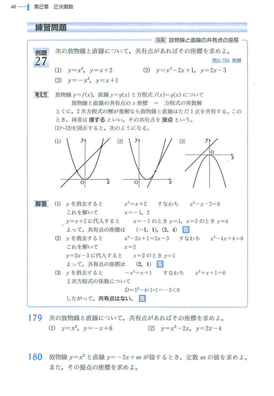 「改訂版　教科書傍用　3TRIAL　数学シリーズ」内容 練習問題
