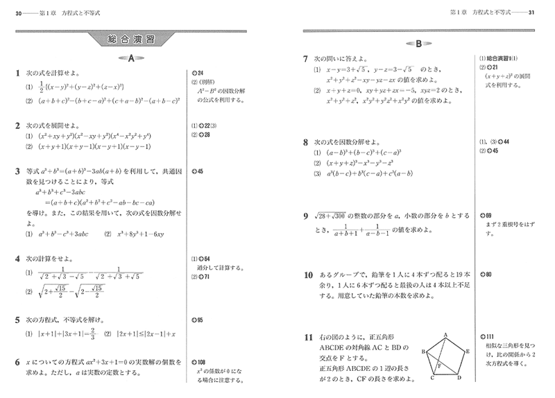 「教科書傍用　4TRIAL　数学シリーズ」内容 総合演習
