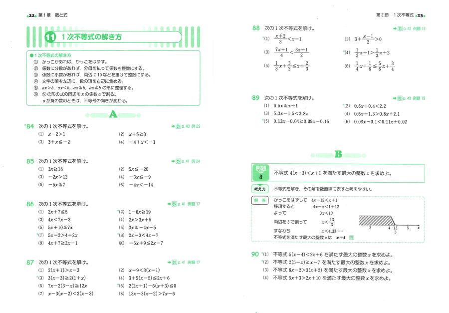 教科書傍用 3ROUND 数学B」内容を見る