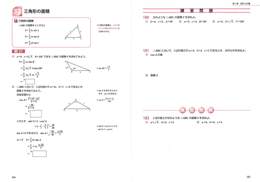 「書き込み式シリーズ【基本～標準】　教科書傍用　パラレルノート　数学B〔ベクトル，数列〕」内容