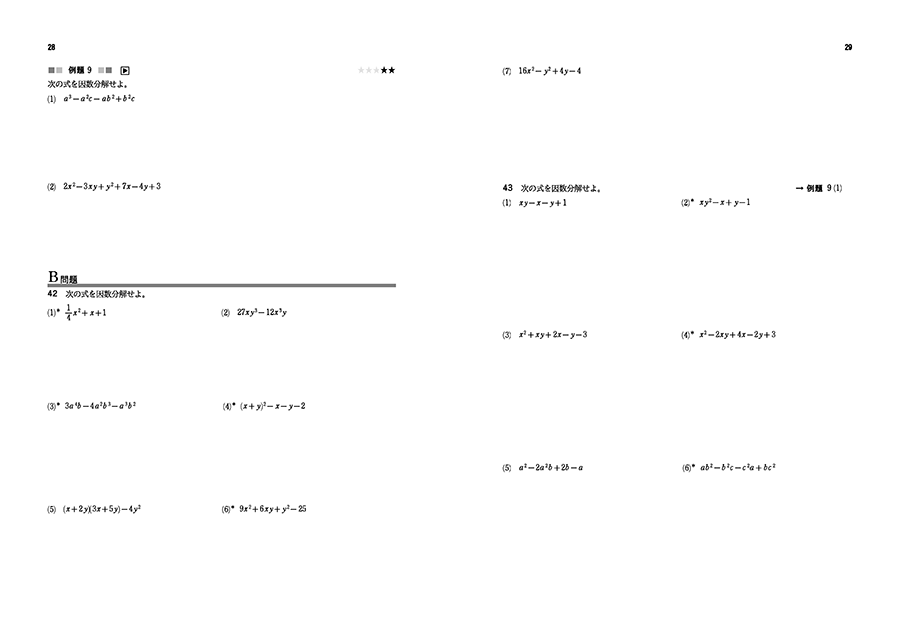 「改訂版 クリアー数学I 完成ノート　シリーズ」内容