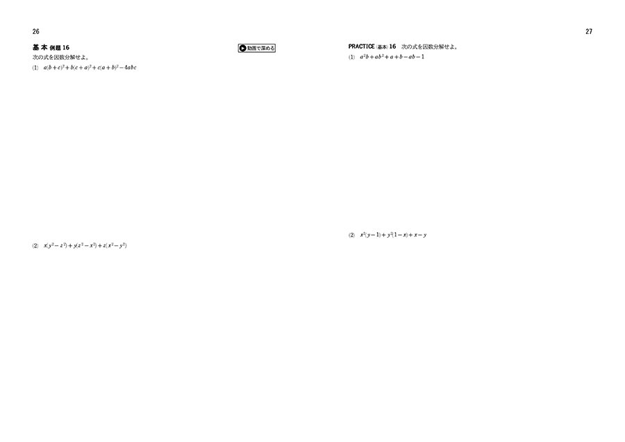 「改訂版 チャート式 解法と演習数学I 完成ノート　シリーズ」内容