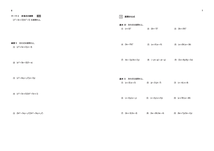 「改訂版 基本と演習テーマ数学I 完成ノート　シリーズ」内容