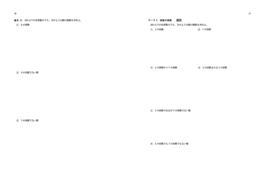 「改訂版 基本と演習テーマ数学A 完成ノート　シリーズ」内容