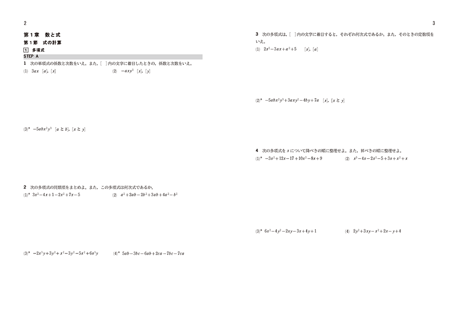 「改訂版 4STEP 数学I 完成ノート　シリーズ」内容