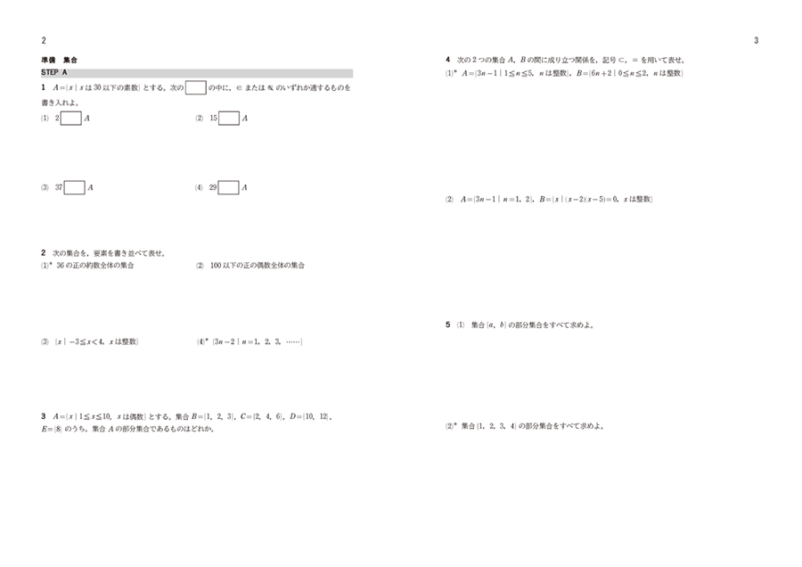 「改訂版 4STEP 数学A 完成ノート　シリーズ」内容