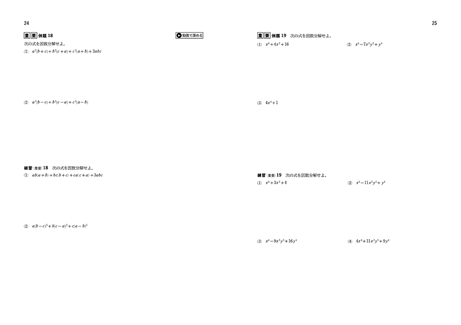 「改訂版 チャート式 基礎からの数学I 完成ノート　シリーズ」内容