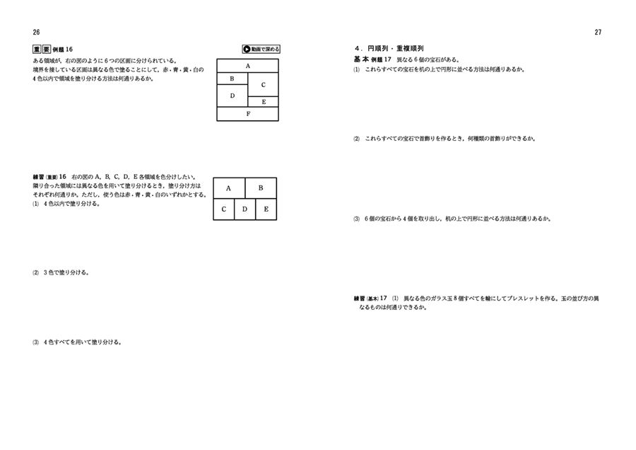 「改訂版 チャート式 基礎からの数学A 完成ノート　シリーズ」内容