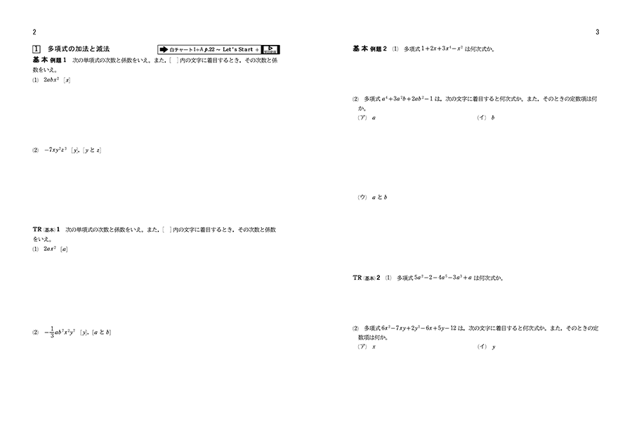 「改訂版 チャート式 基礎と演習数学I　基本・標準例題完成ノート　シリーズ」内容
