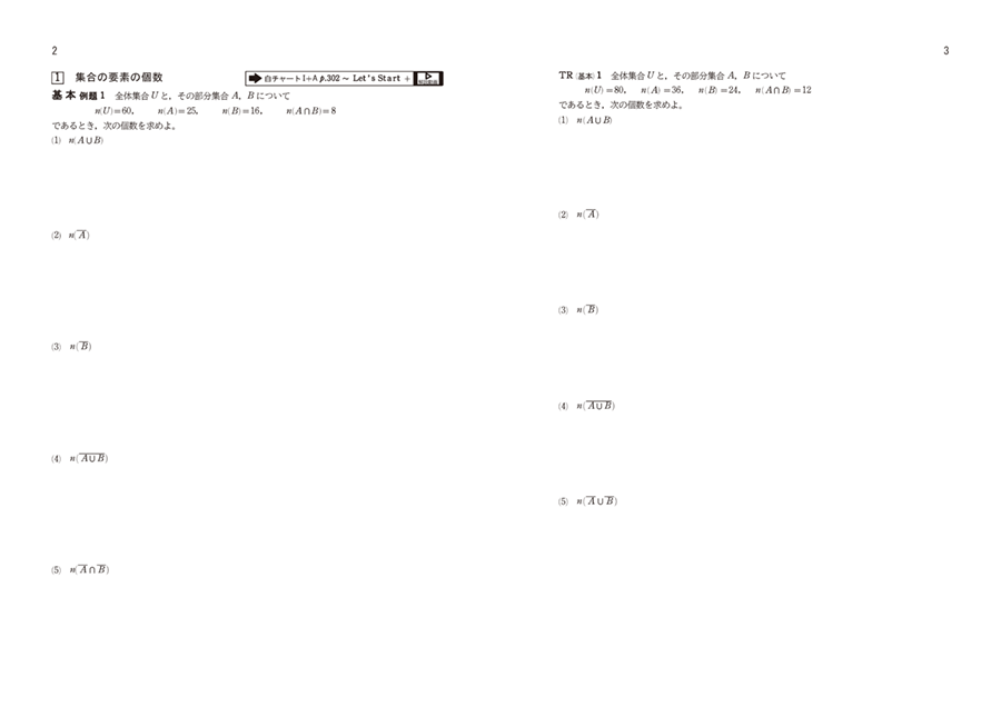 「改訂版 チャート式 基礎と演習数学A　基本・標準例題完成ノート　シリーズ」内容