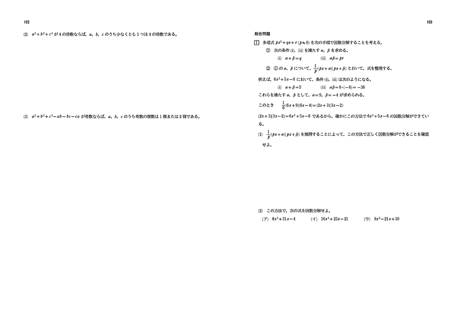 「改訂版 サクシード数学I 完成ノート　シリーズ」内容