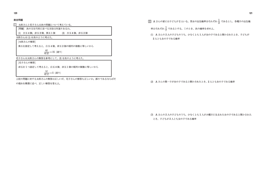 「改訂版 サクシード数学A 完成ノート　シリーズ」内容