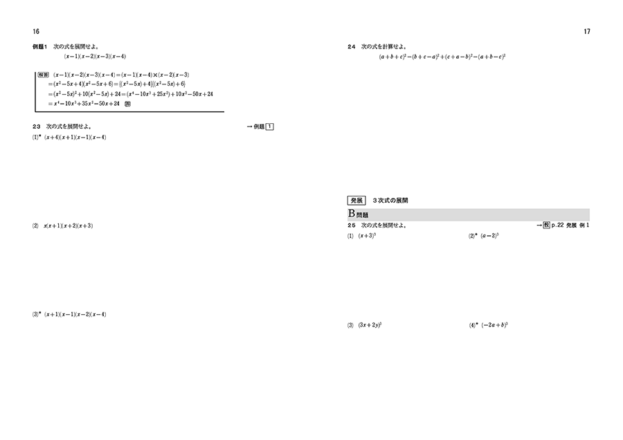 「改訂版 4プロセス数学I 完成ノート　シリーズ」内容