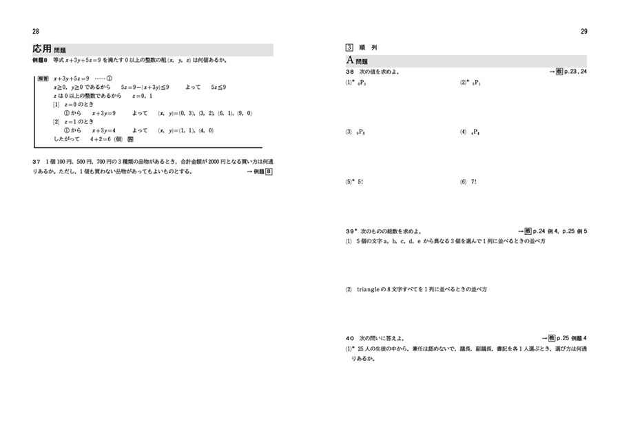 「改訂版 4プロセス数学A 完成ノート　シリーズ」内容