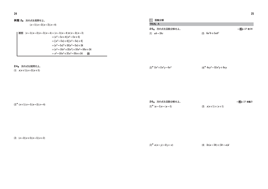 「改訂版 3TRIAL数学I 完成ノート　シリーズ」内容