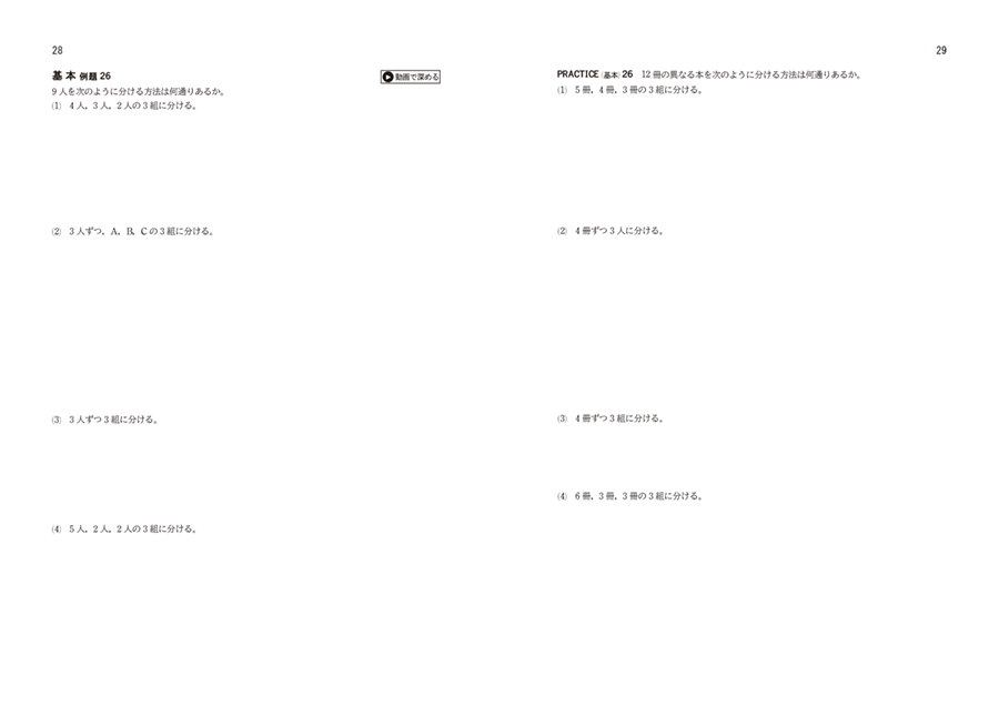 「改訂版 チャート式 解法と演習数学A　基本例題完成ノート　シリーズ」内容
