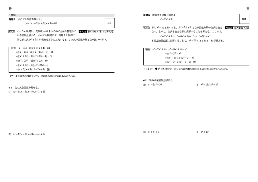 「改訂版 CONNECT数学I 完成ノート　シリーズ」内容