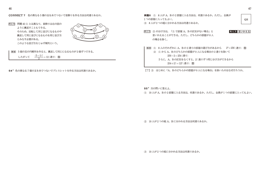 「改訂版 CONNECT数学A 完成ノート　シリーズ」内容