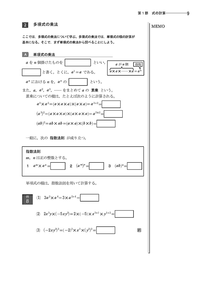 「教科書準拠 高等学校 数学I ナビゲーションノート　シリーズ」内容2