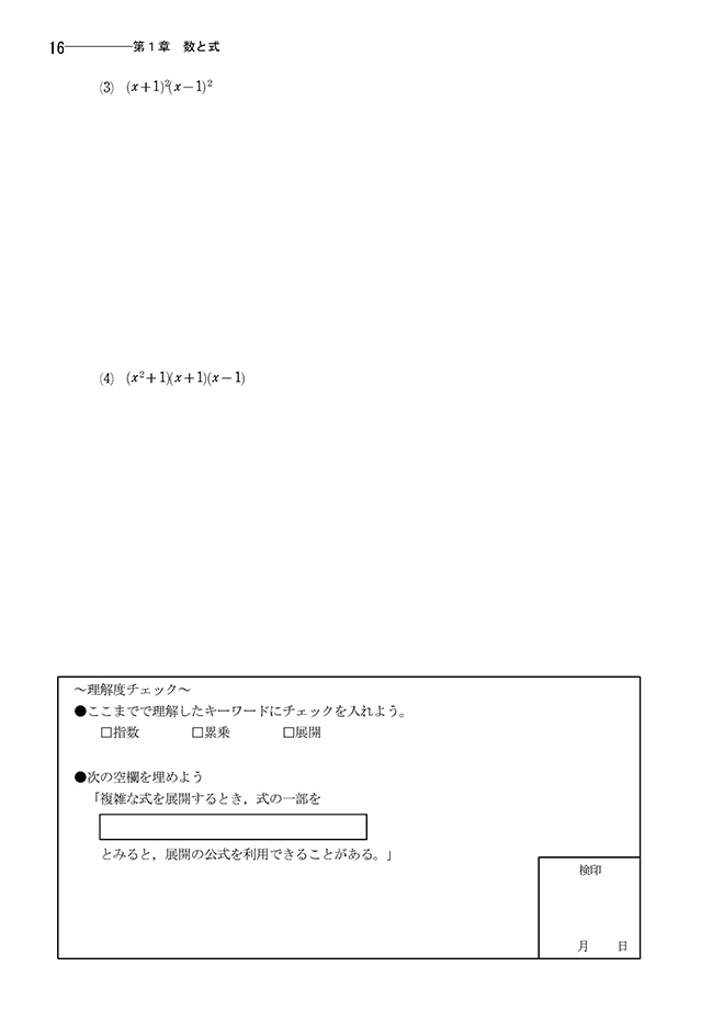 「教科書準拠 高等学校 数学I ナビゲーションノート　シリーズ」内容4