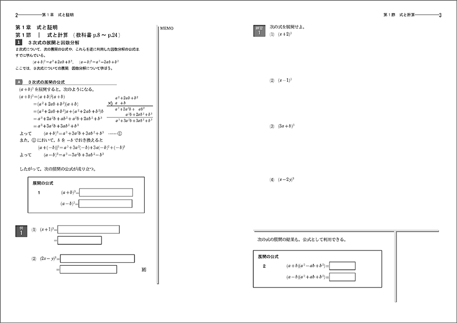 「教科書準拠 高等学校 数学I ナビゲーションノート　シリーズ」内容1
