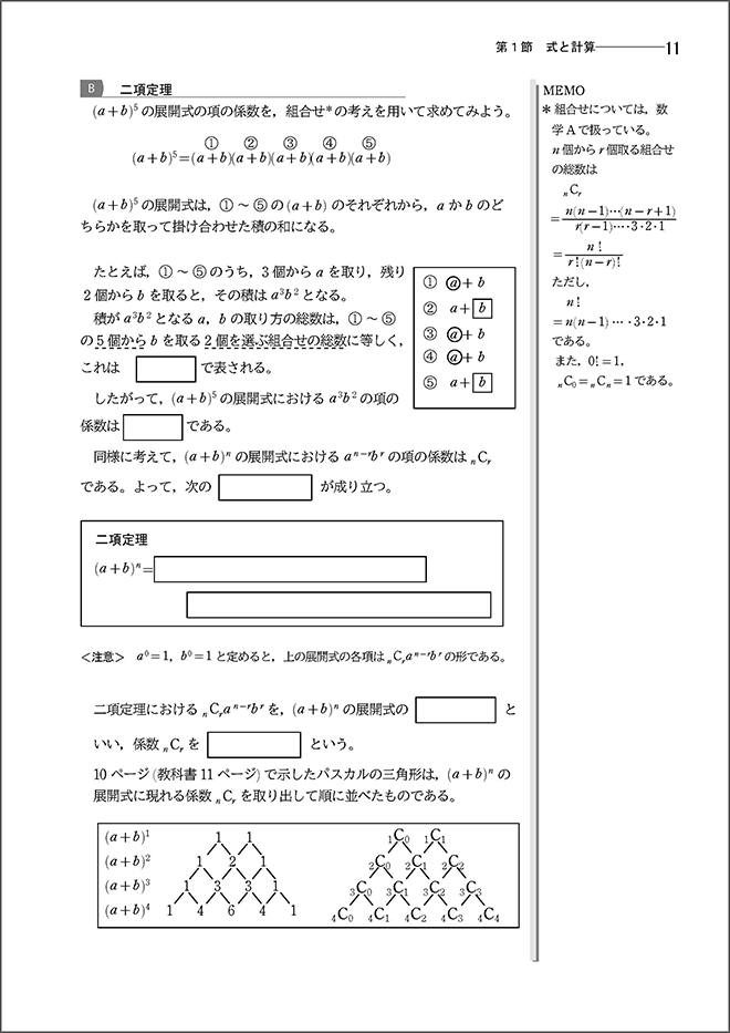 「教科書準拠 高等学校 数学I ナビゲーションノート　シリーズ」内容2