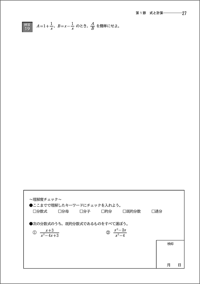 「教科書準拠 高等学校 数学I ナビゲーションノート　シリーズ」内容4