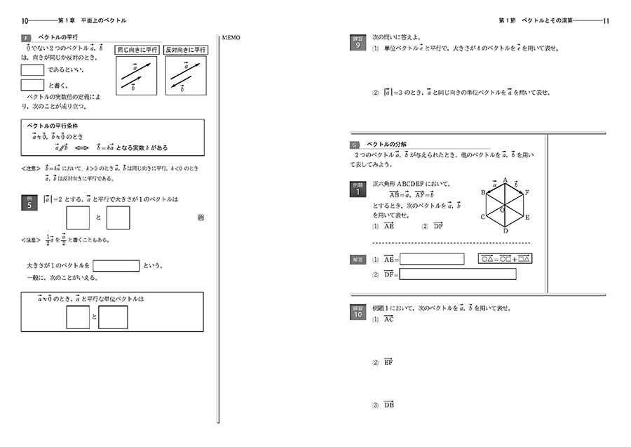 「教科書準拠 高等学校 数学C ナビゲーションノート　シリーズ」内容1