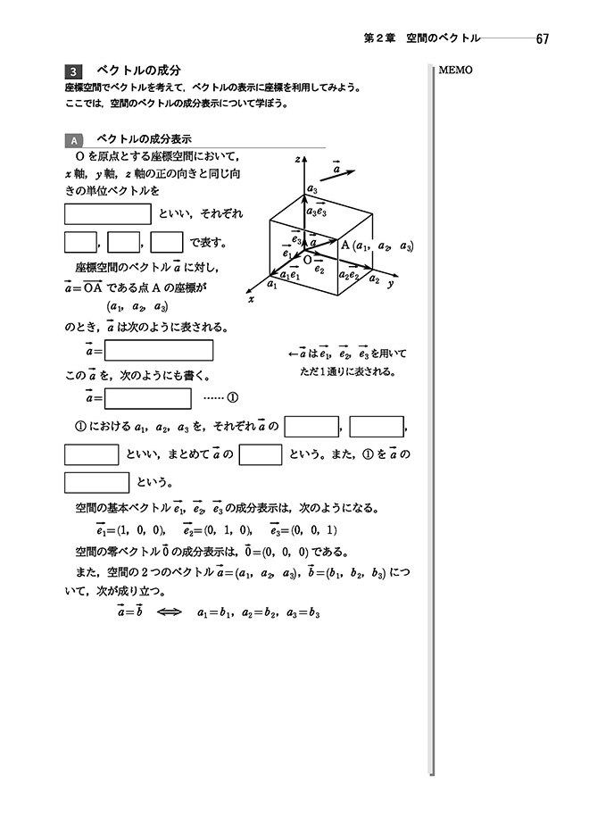 「教科書準拠 高等学校 数学C ナビゲーションノート　シリーズ」内容2