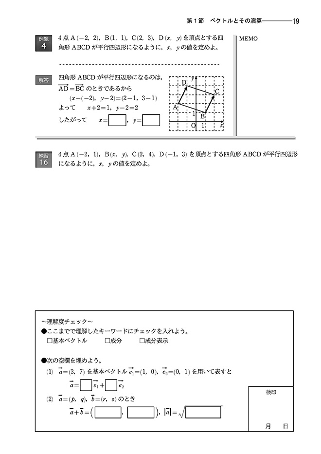 「教科書準拠 高等学校 数学C ナビゲーションノート　シリーズ」内容4