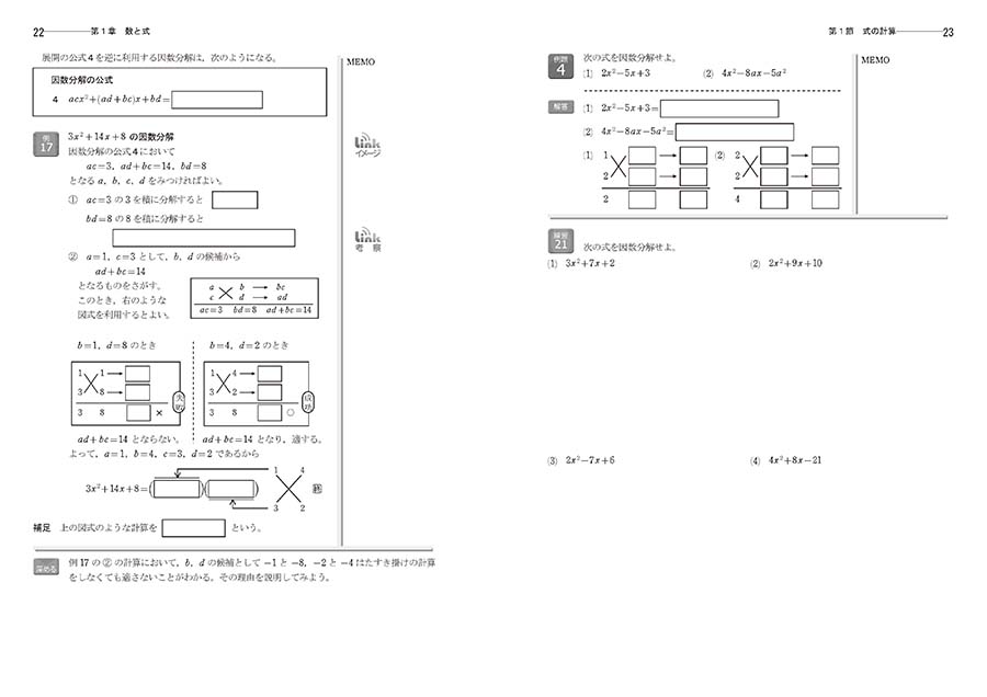 「教科書準拠 新編 数学I ナビゲーションノート　シリーズ」内容1