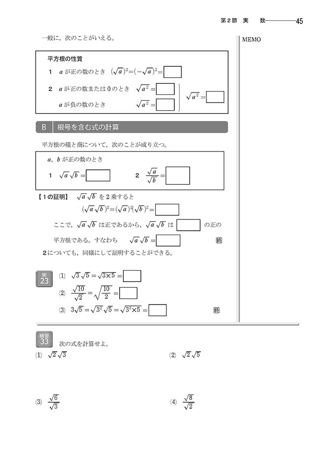 「教科書準拠 新編 数学I ナビゲーションノート　シリーズ」内容2