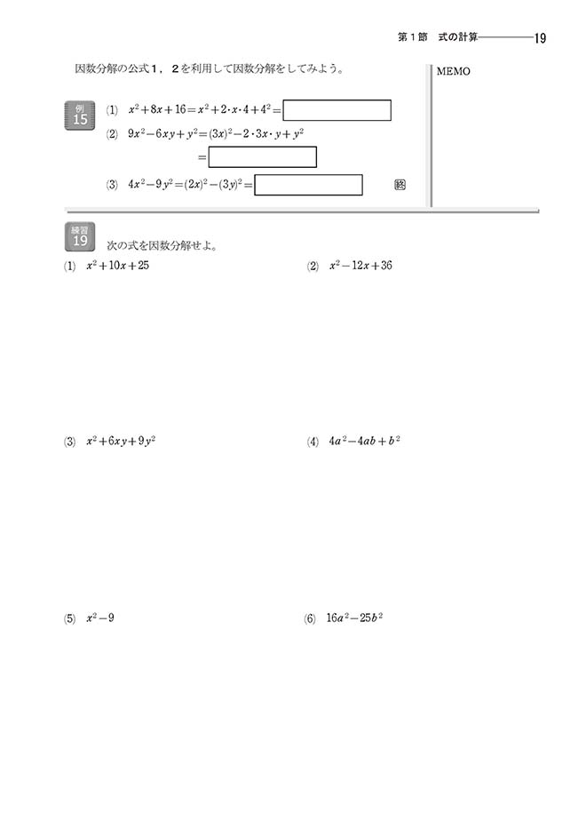 「教科書準拠 新編 数学I ナビゲーションノート　シリーズ」内容3