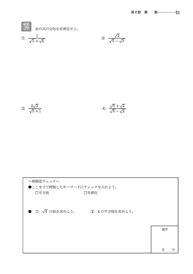 「教科書準拠 新編 数学I ナビゲーションノート　シリーズ」内容4